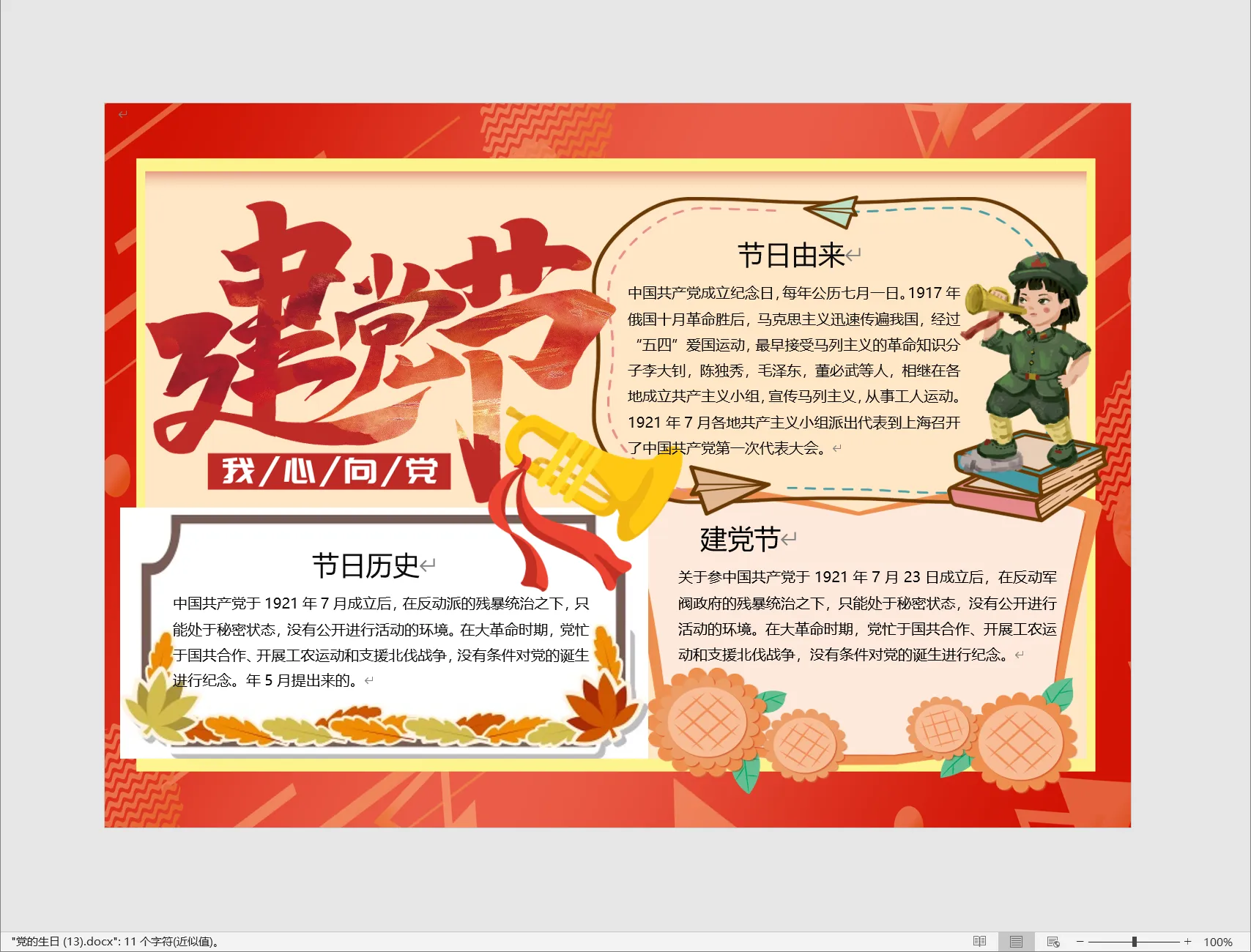 党的生日 (13).webp