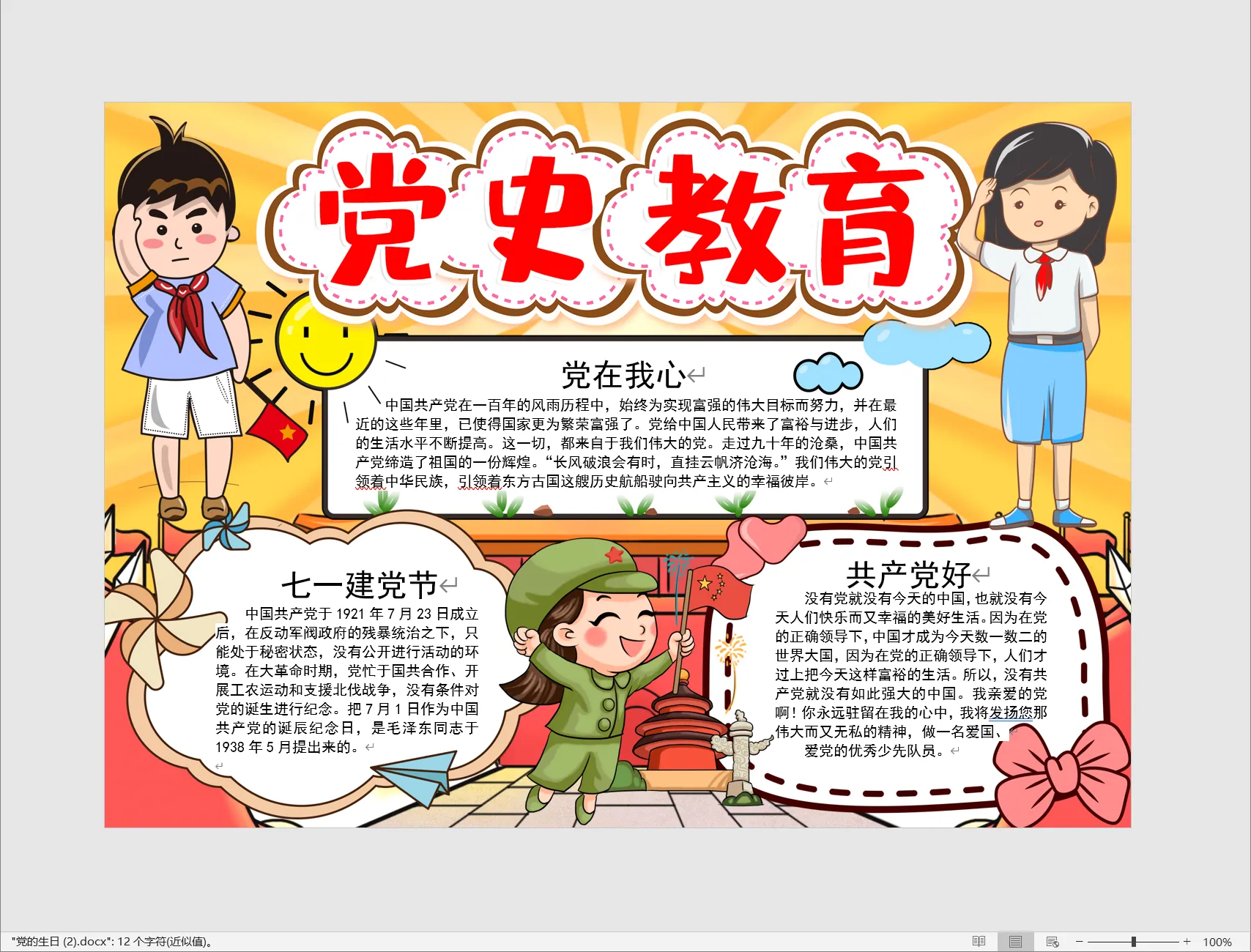 党的生日 (2).webp