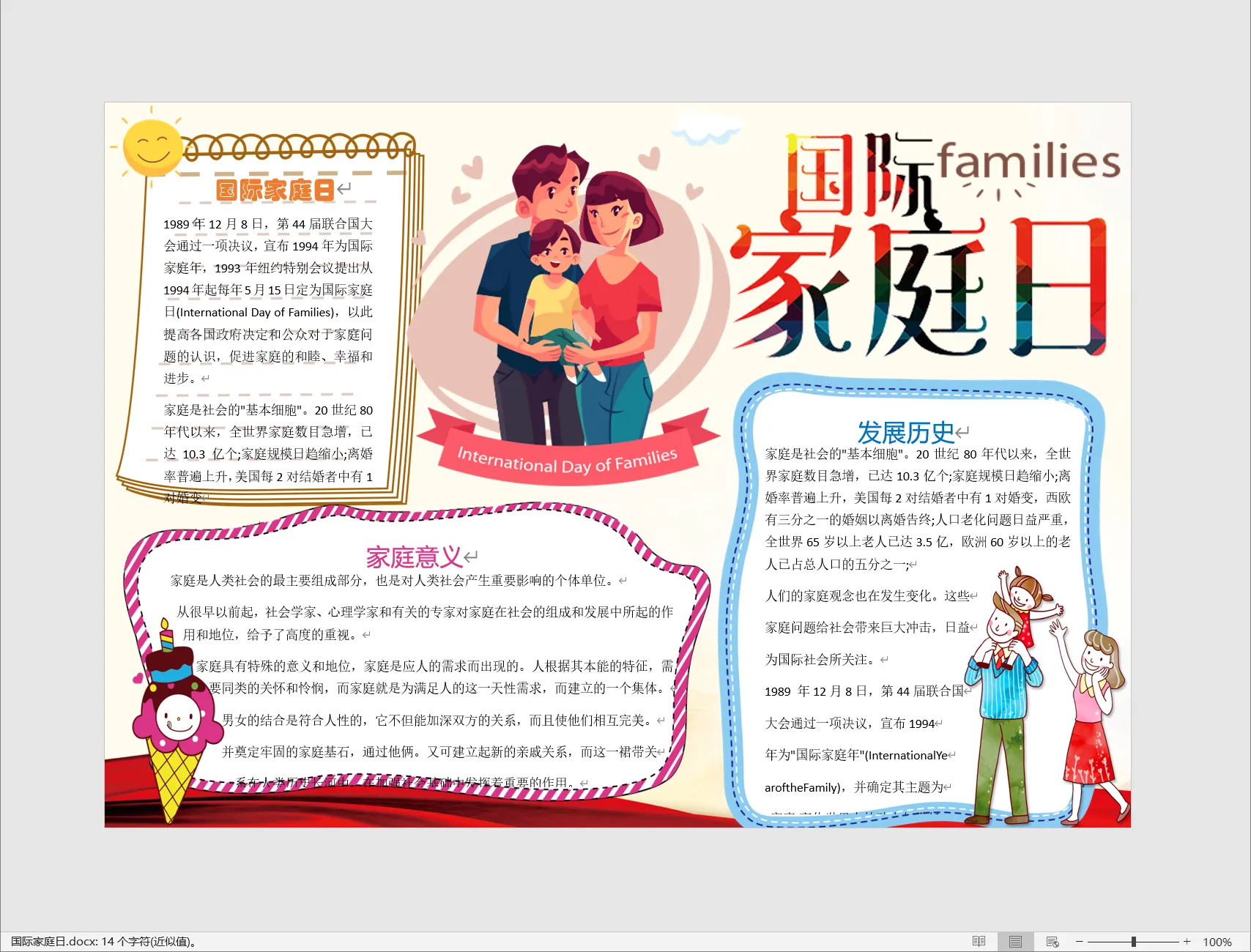国际家庭日.webp