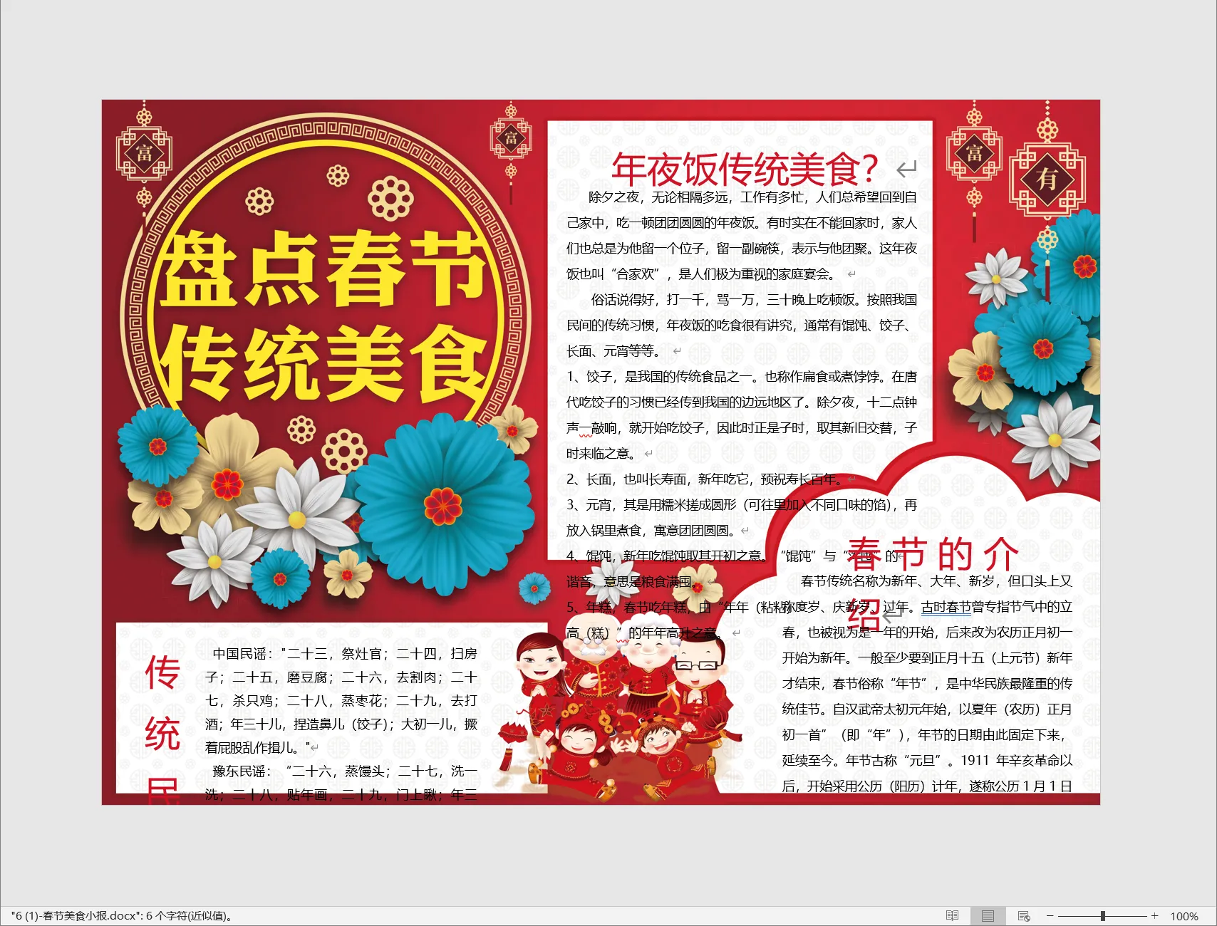 6 (1)-春节美食小报.webp