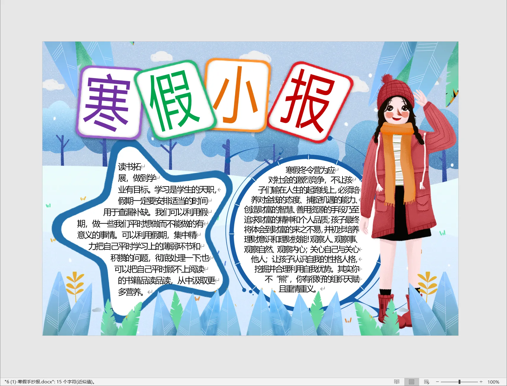 6 (1)-寒假手抄报.webp