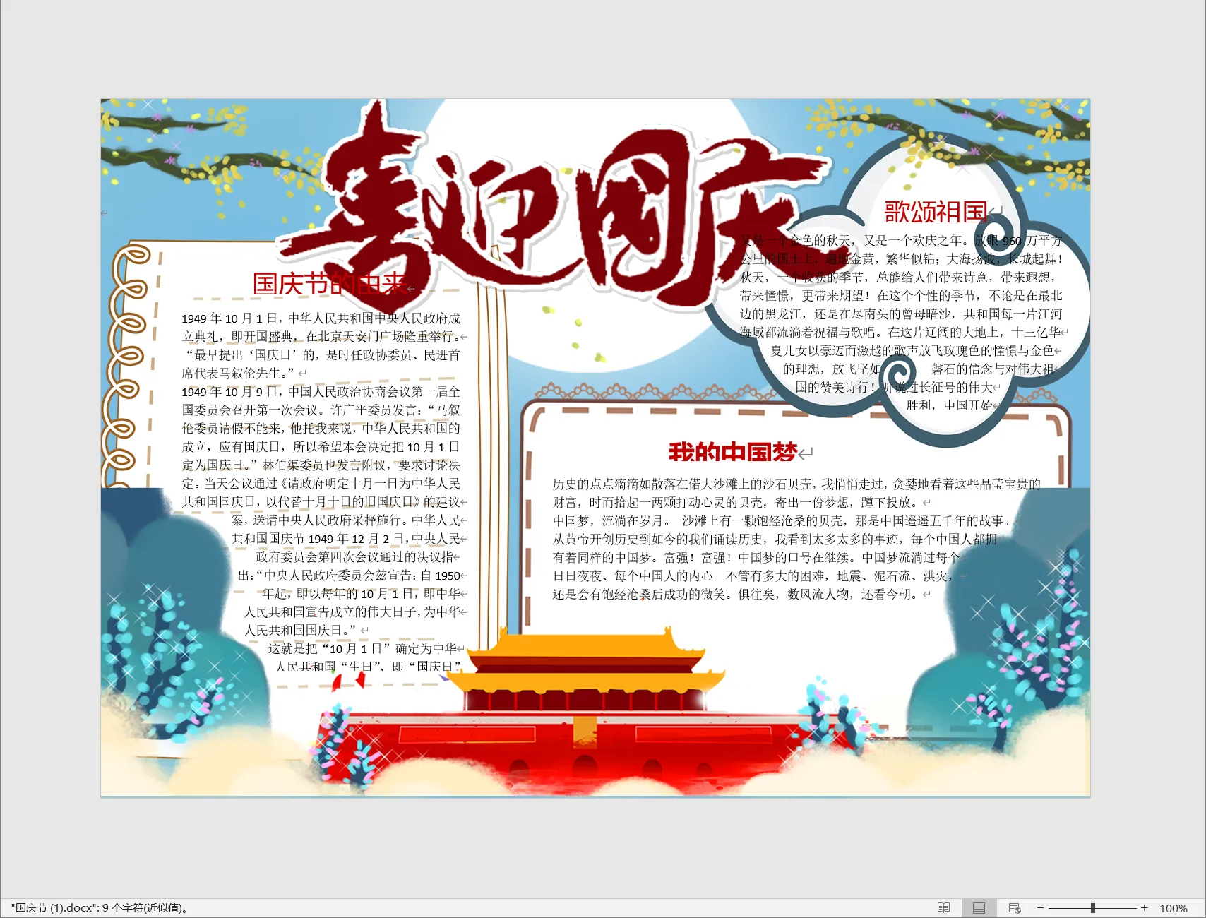 国庆节 (1).webp