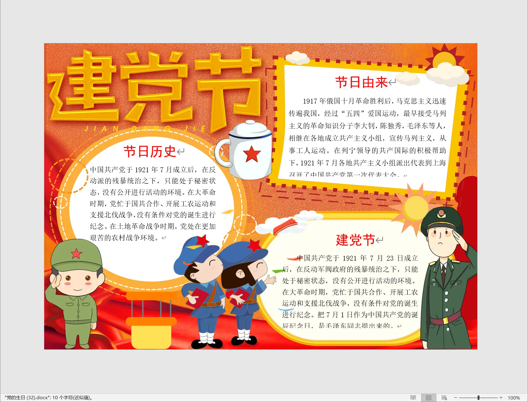 党的生日 (32).webp