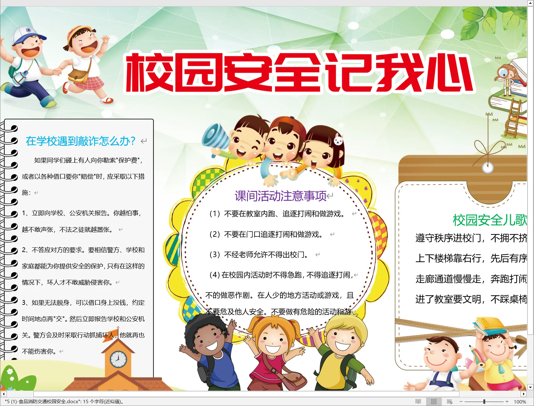 5 (1)-食品消防交通校园安全.webp