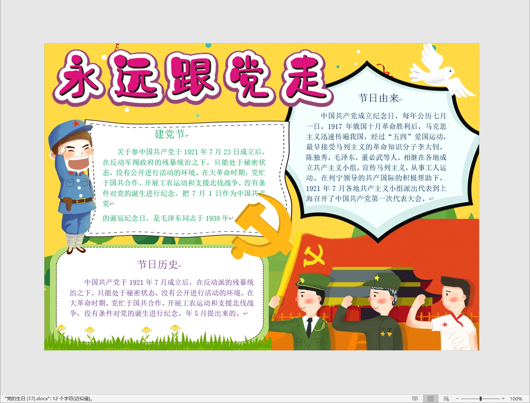党的生日 (17).webp