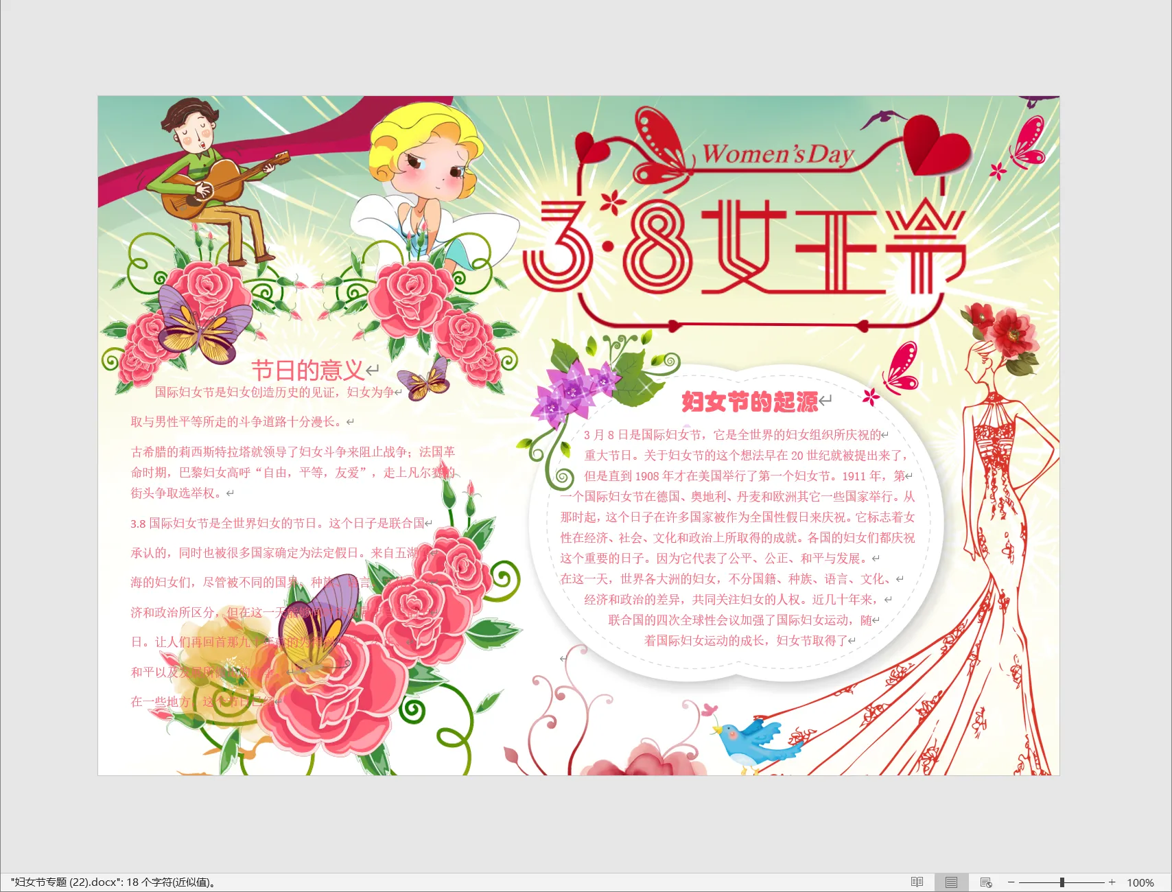 妇女节专题 (22).webp