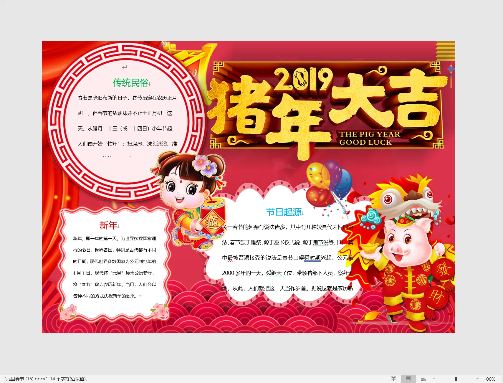 元旦春节 (15).webp