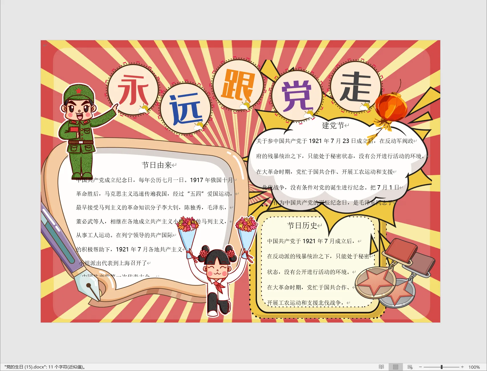 党的生日 (15).webp