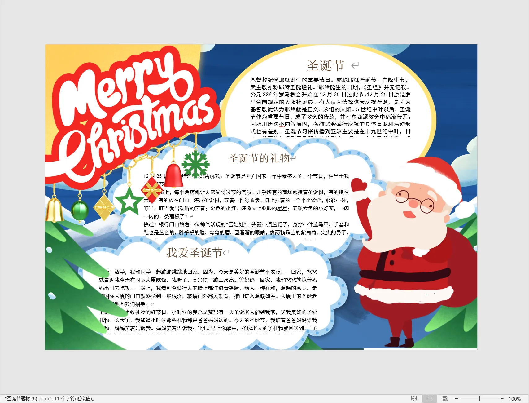 圣诞节题材 (6).webp