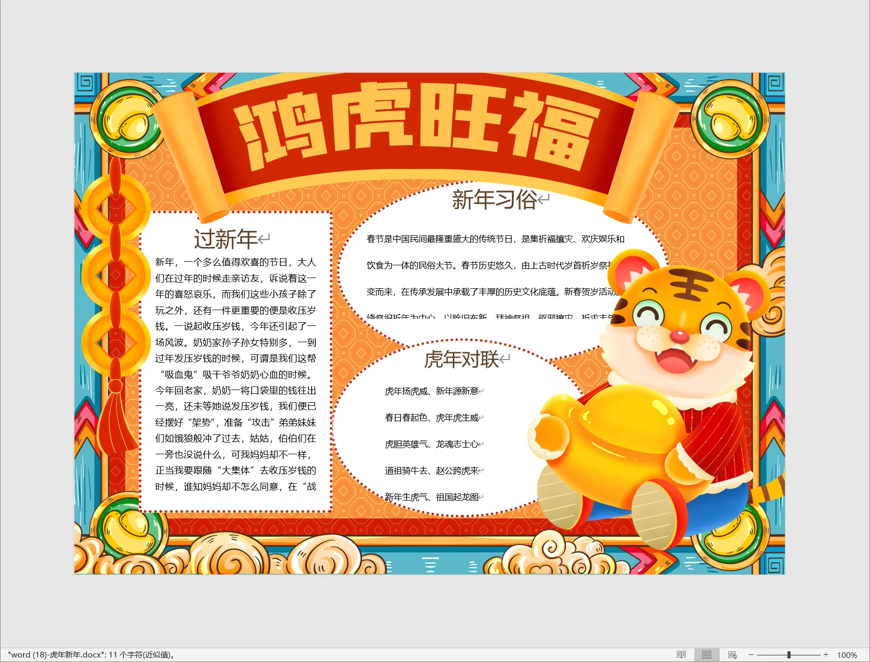 word (18)-虎年新年.webp