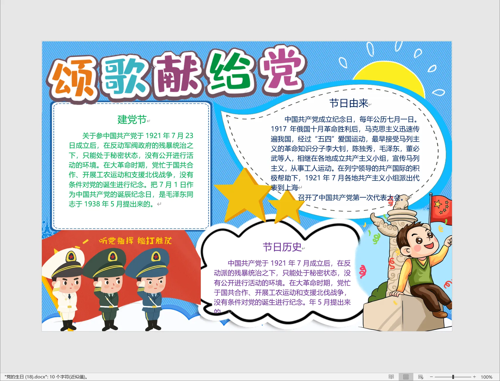 党的生日 (18).webp