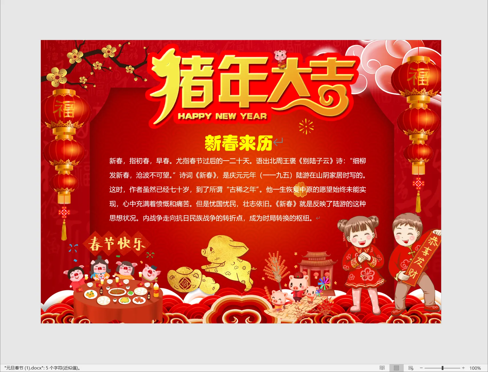 元旦春节 (1).webp