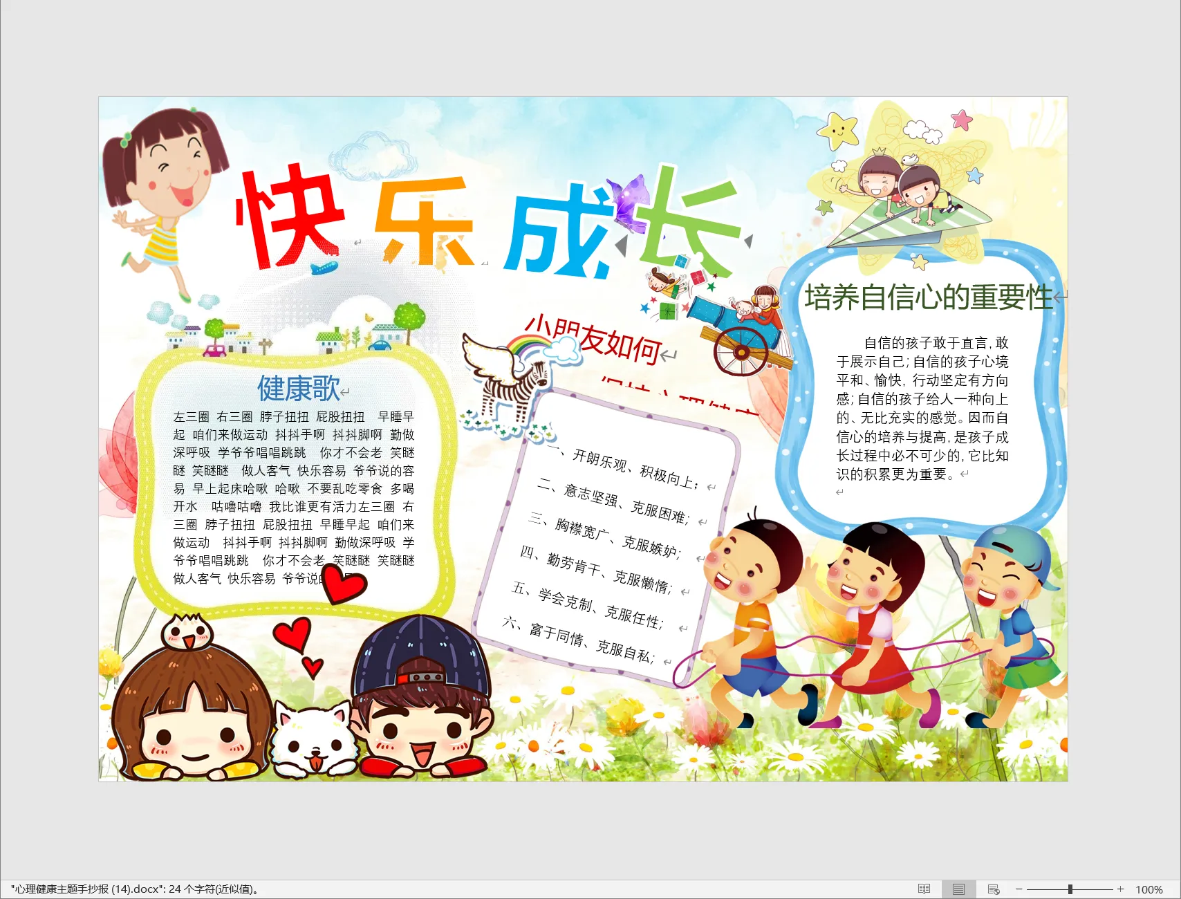 心理健康主题手抄报 (14).webp