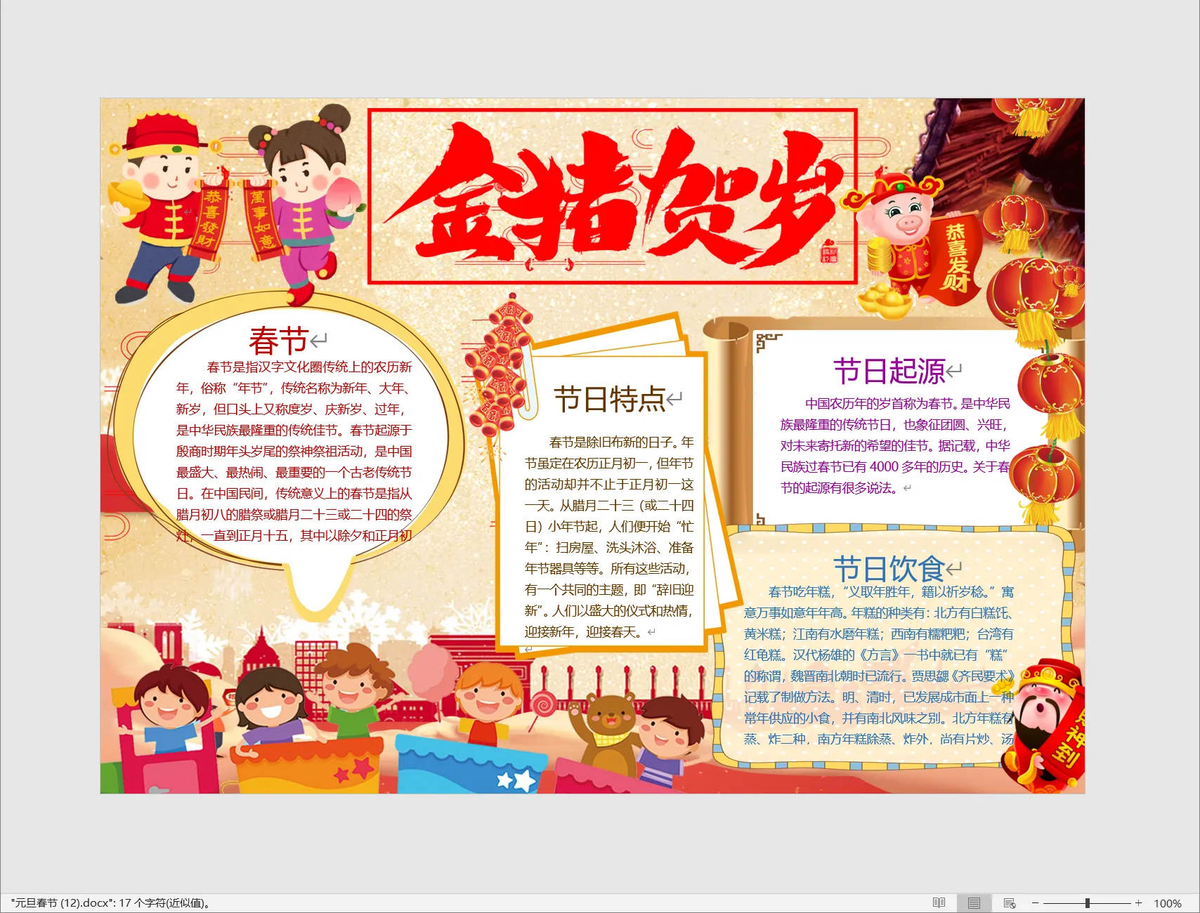 元旦春节 (12).webp
