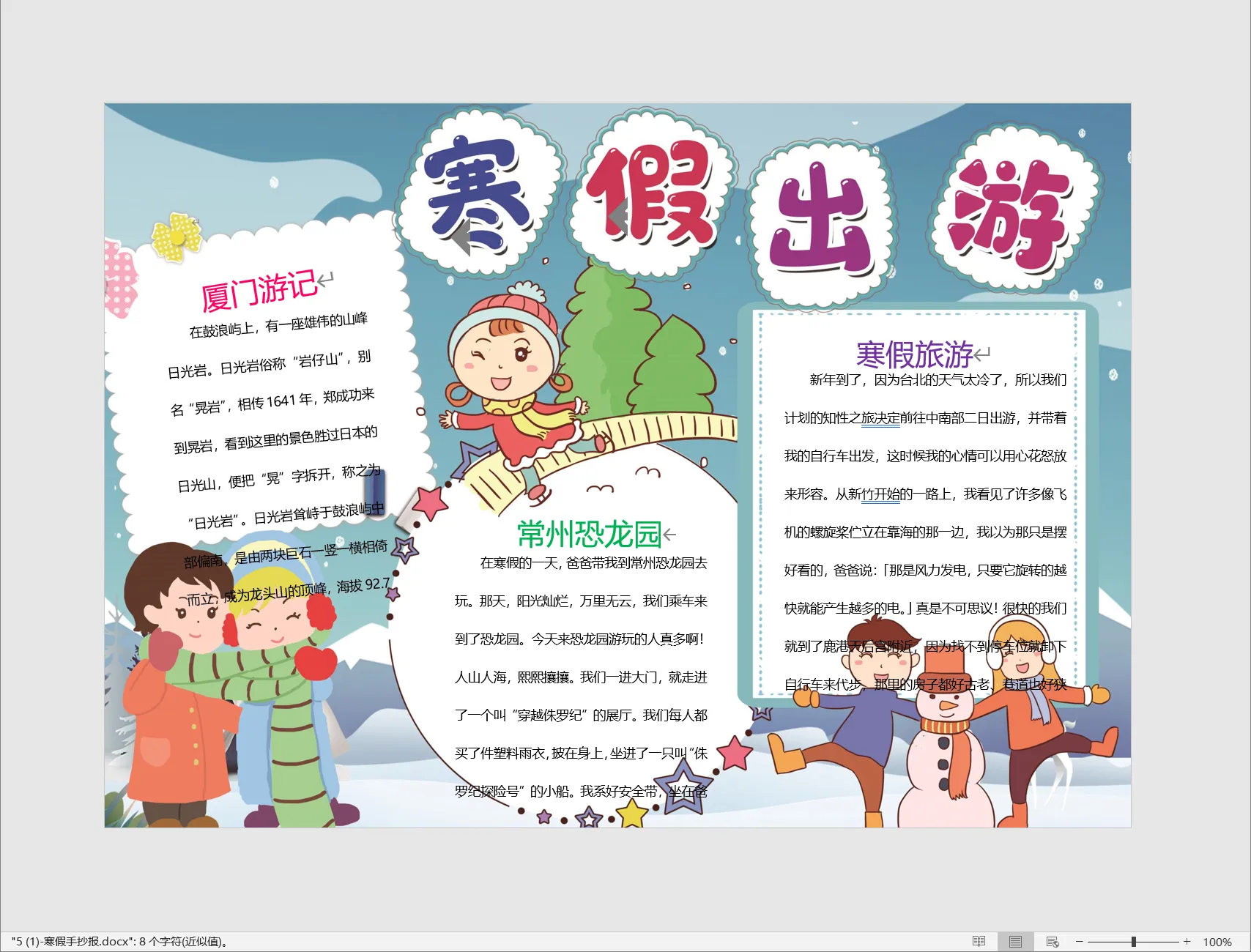 5 (1)-寒假手抄报.webp