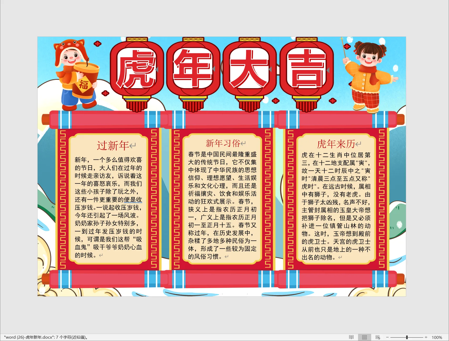 word (26)-虎年新年.webp