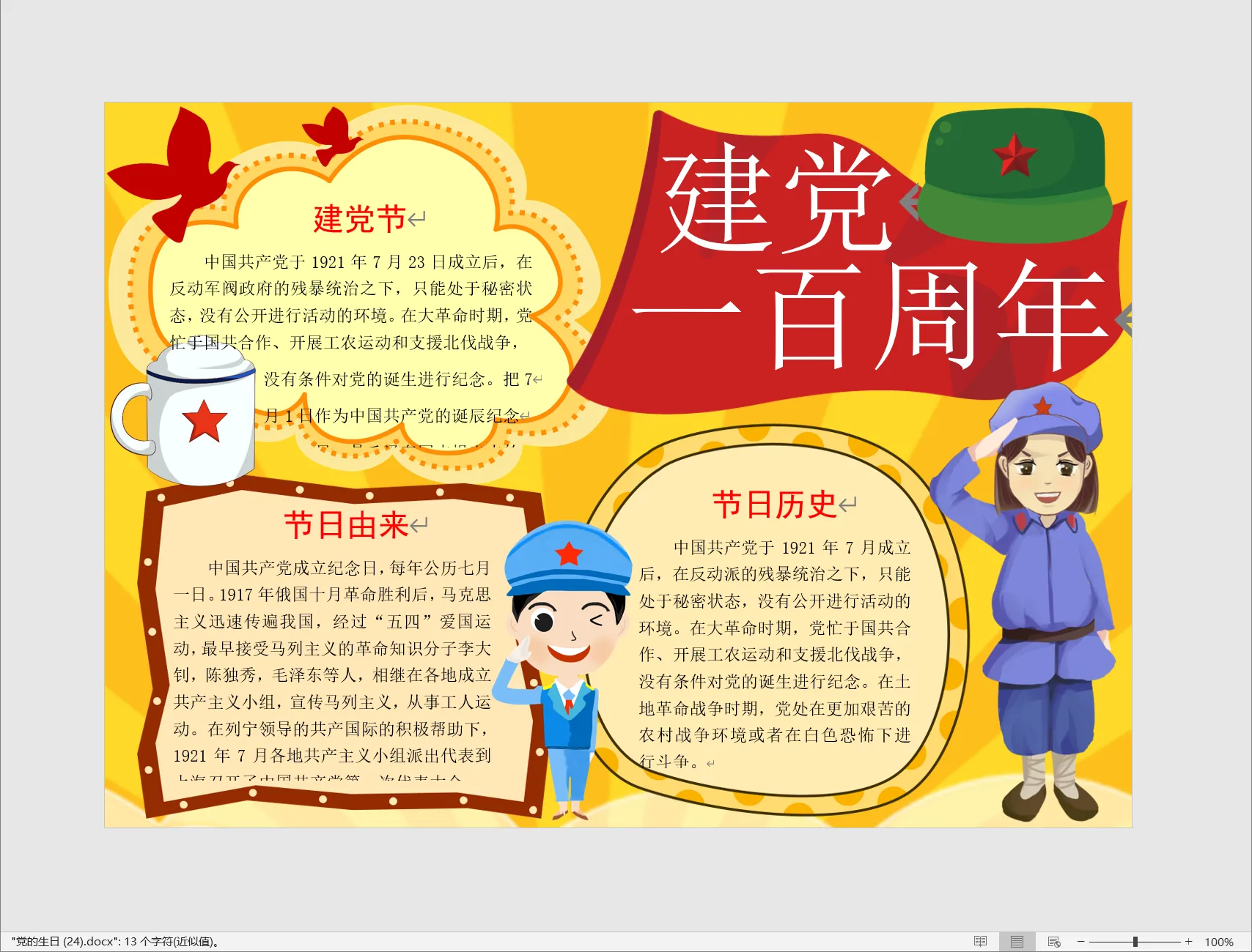 党的生日 (24).webp
