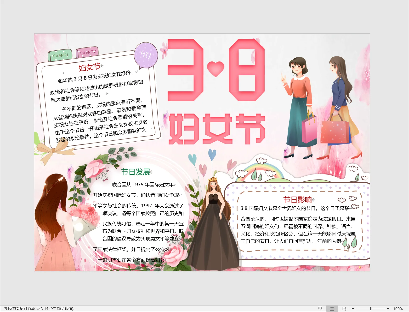 妇女节专题 (17).webp