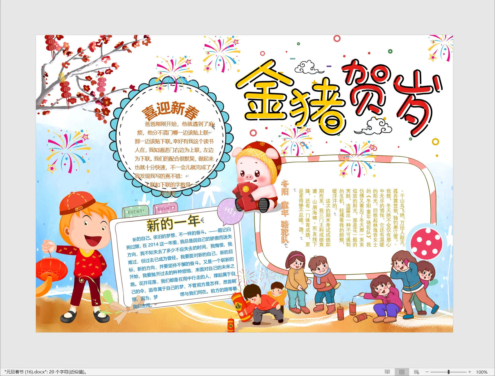 元旦春节 (16).webp