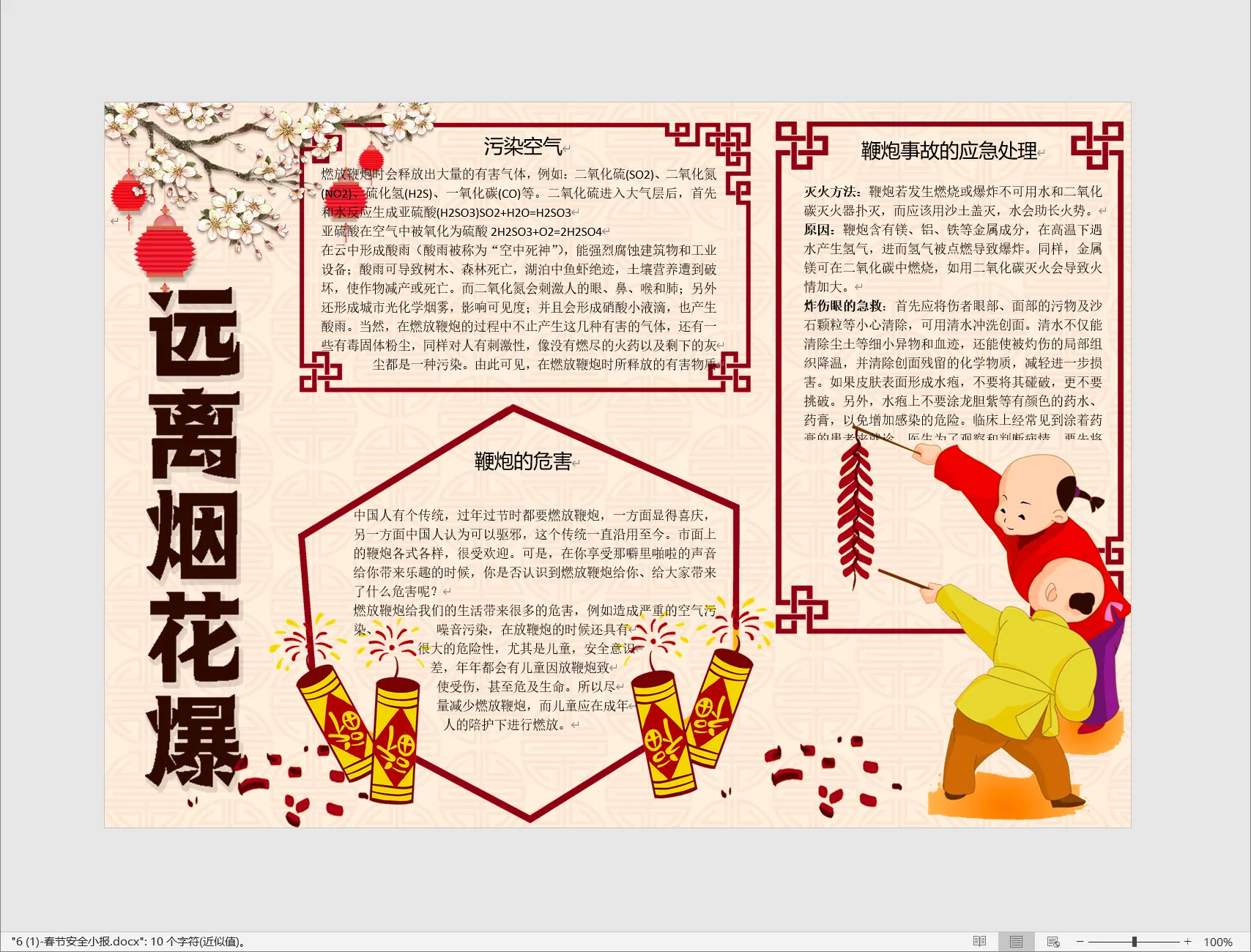 6 (1)-春节安全小报.webp