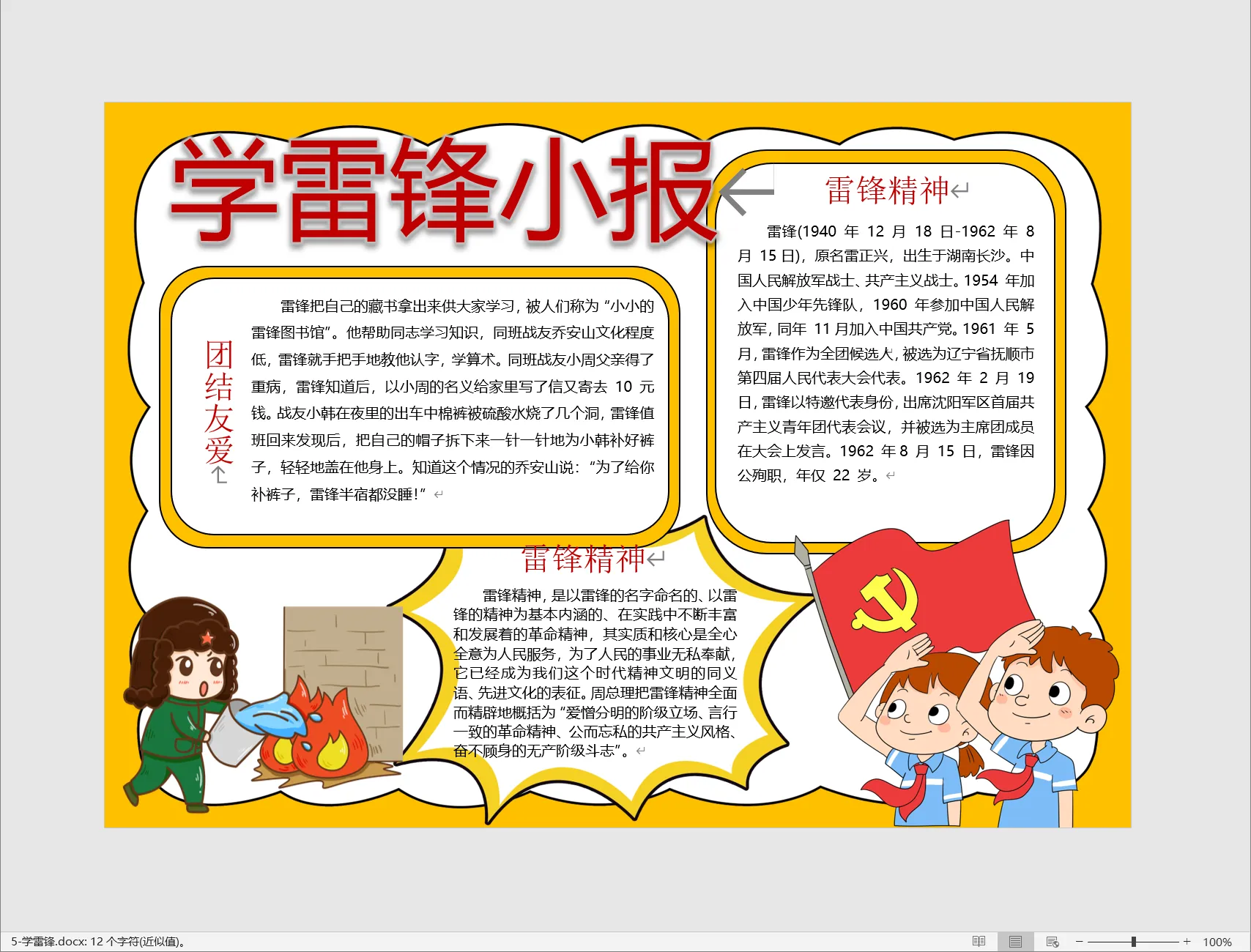 5-学雷锋.webp