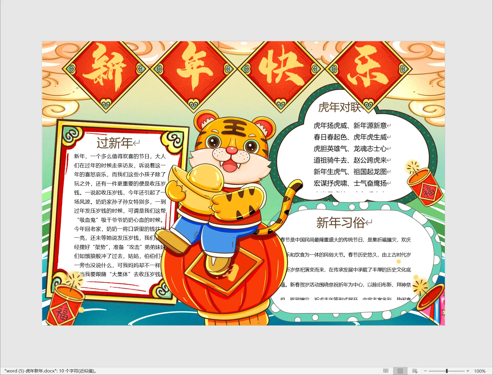 word (5)-虎年新年.webp
