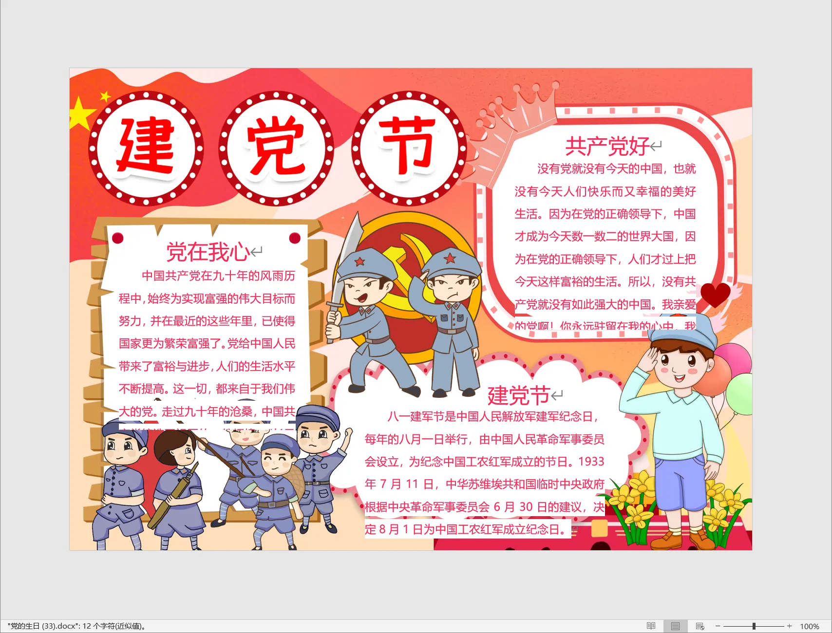 党的生日 (33).webp
