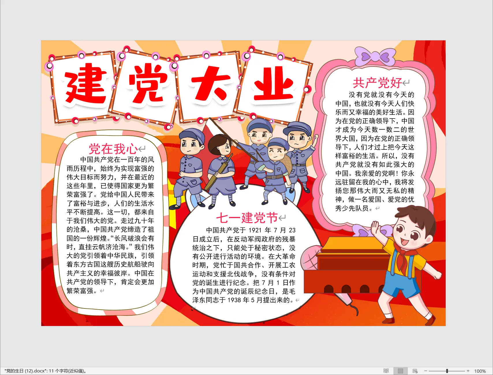 党的生日 (12).webp