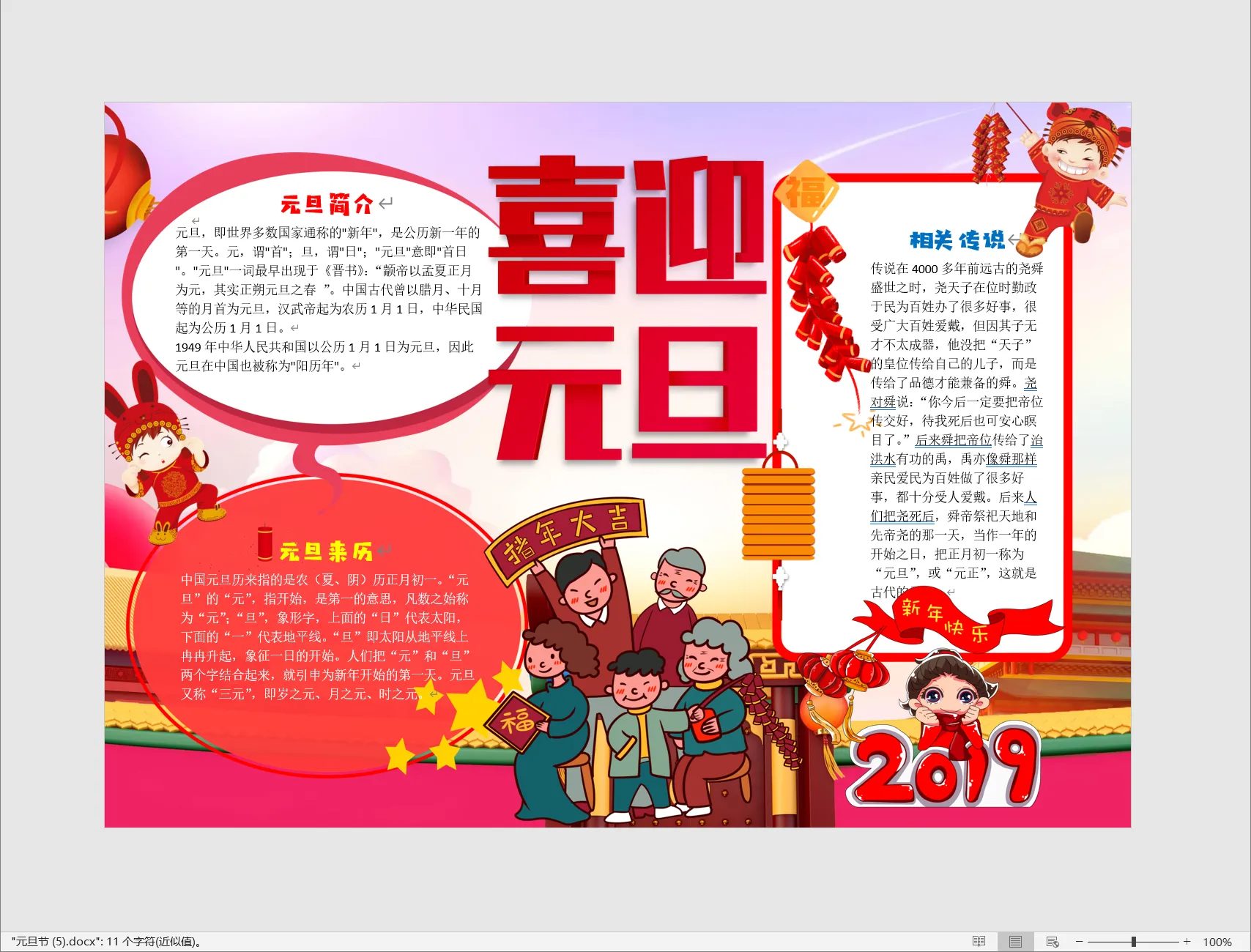 元旦节 (5).webp