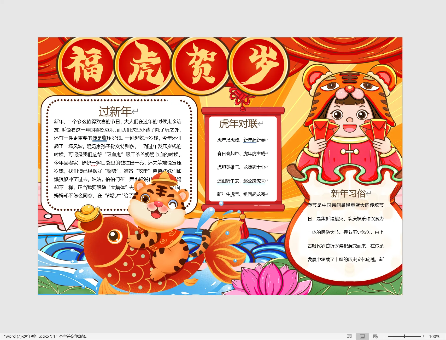 word (7)-虎年新年.webp