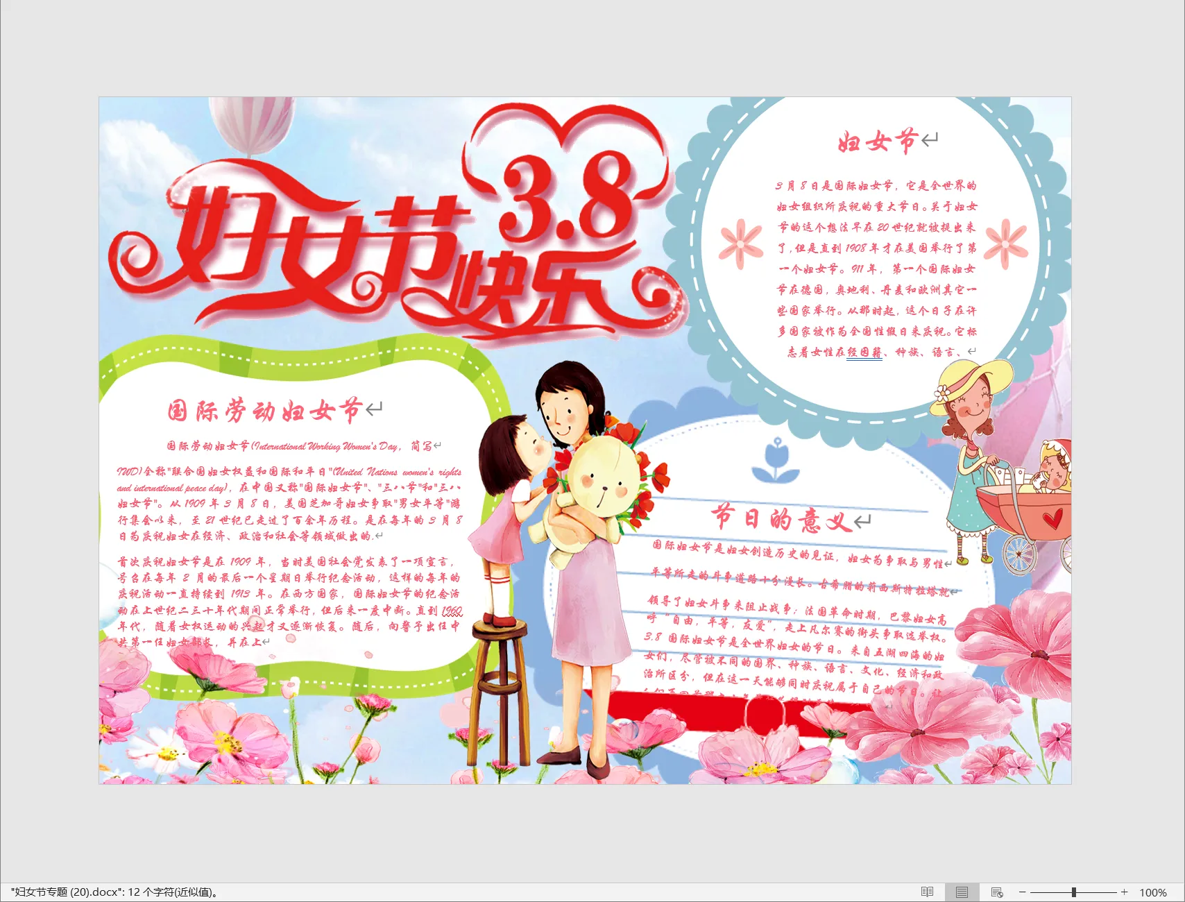 妇女节专题 (20).webp