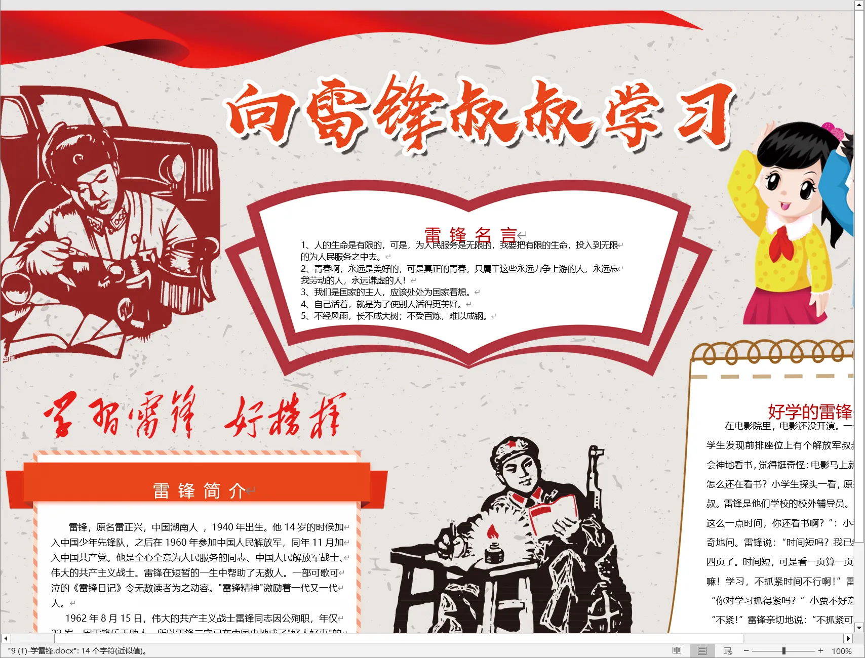 9 (1)-学雷锋.webp