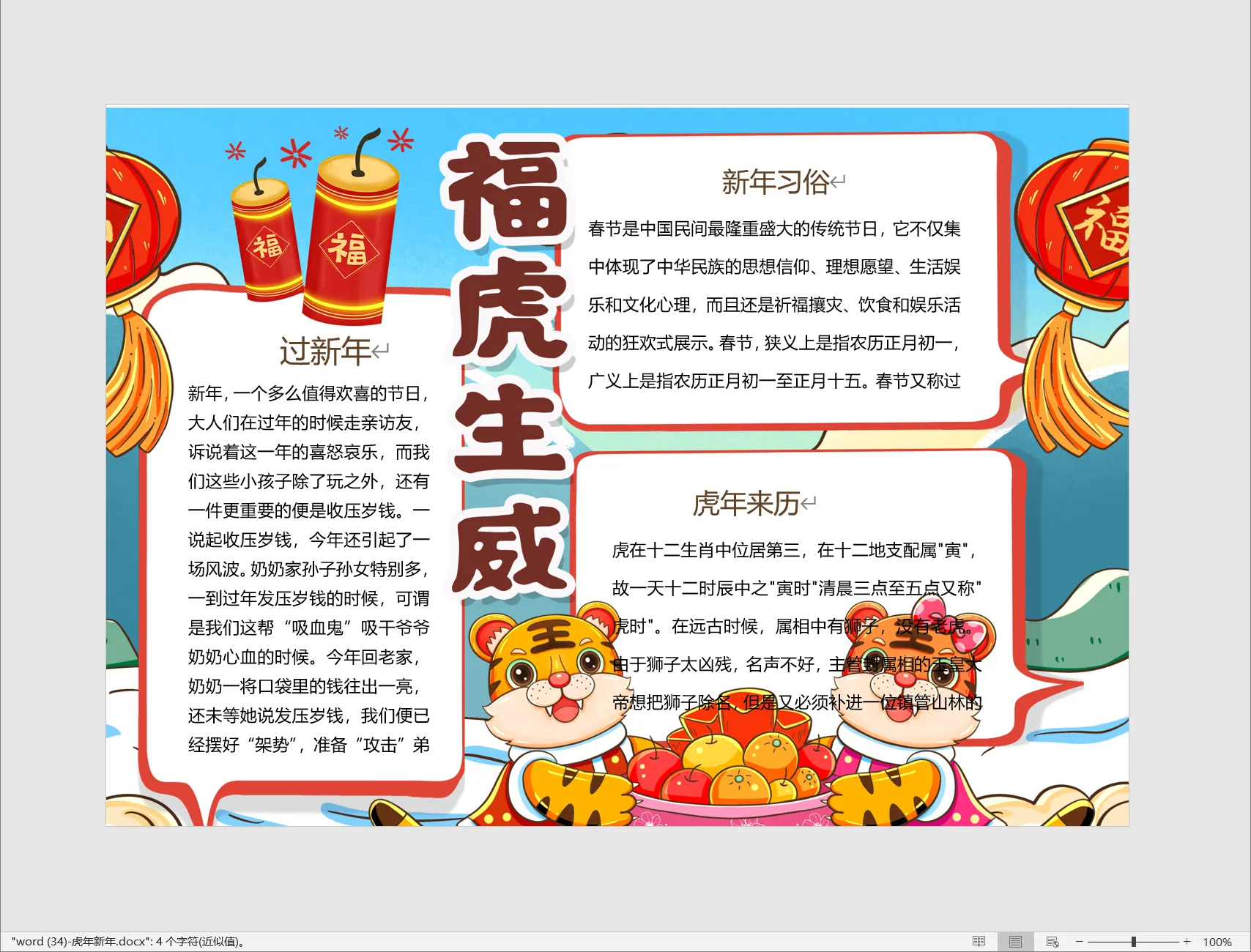 word (34)-虎年新年.webp