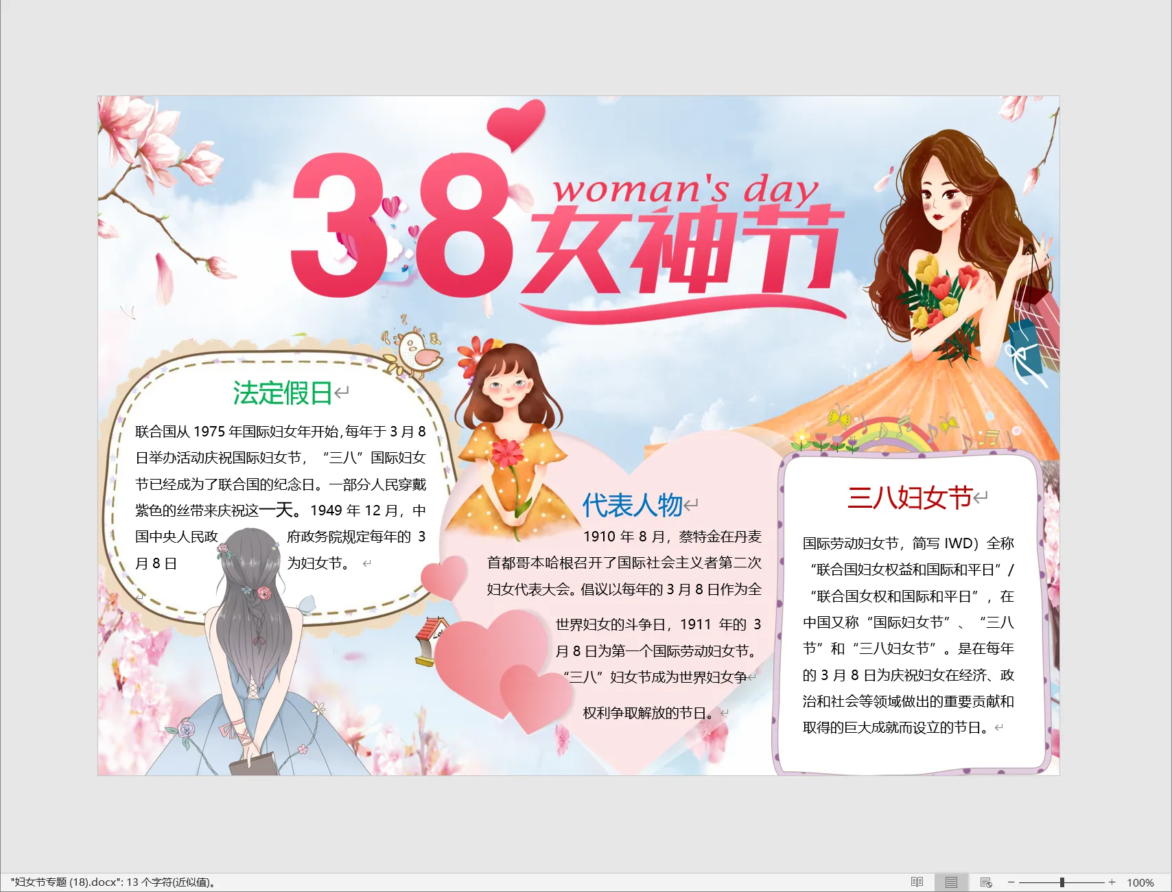 妇女节专题 (18).webp