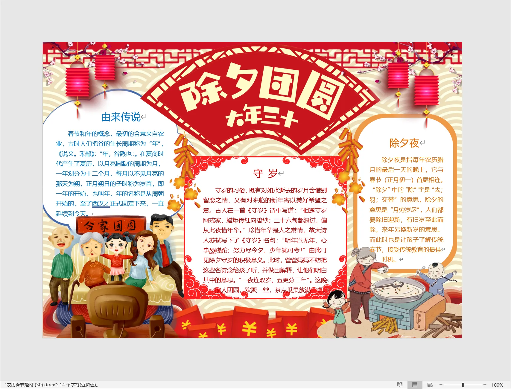 农历春节题材 (30).webp