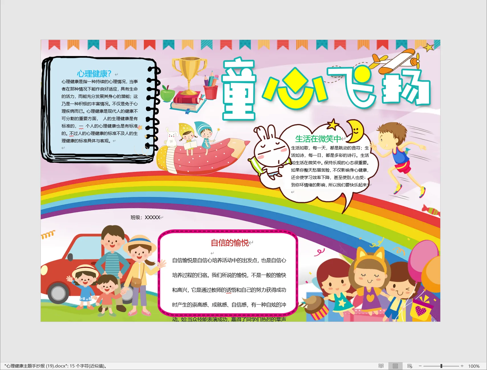 心理健康主题手抄报 (19).webp