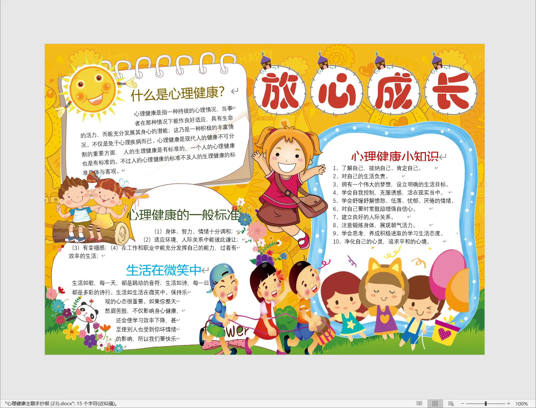 心理健康主题手抄报 (23).webp