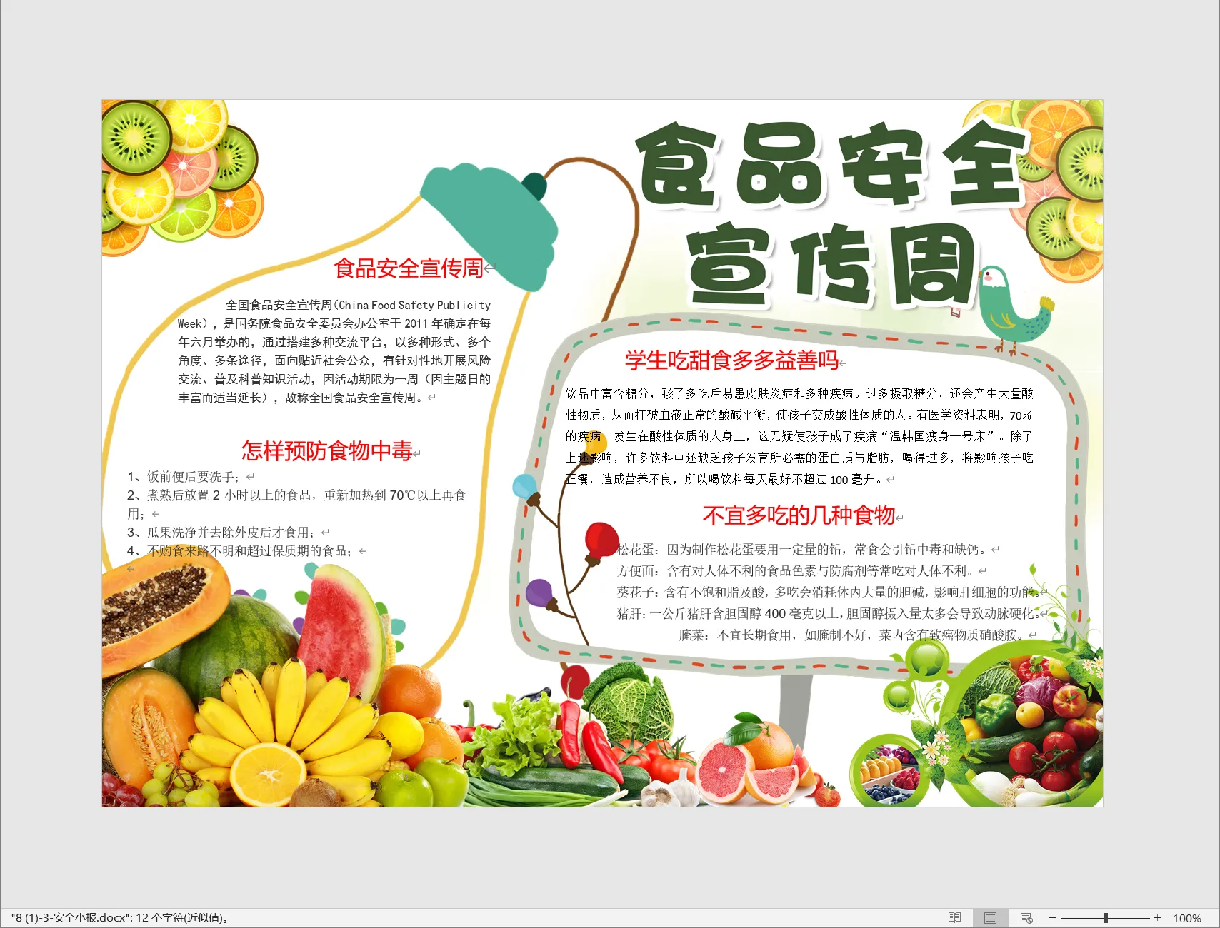8 (1)-3-安全小报.webp
