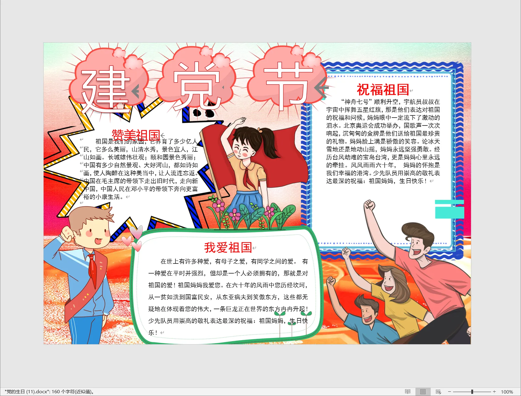 党的生日 (11).webp