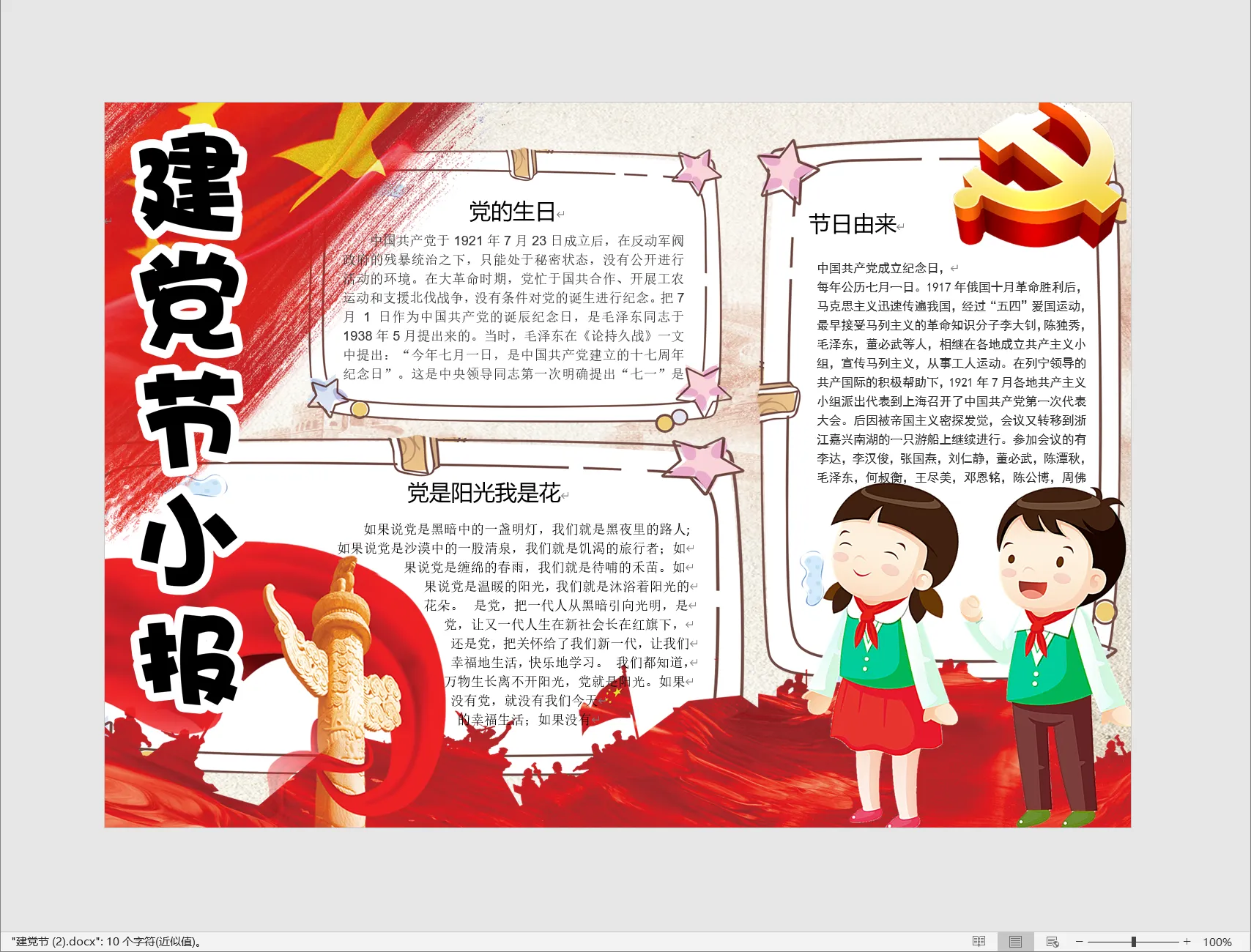 建党节 (2).webp