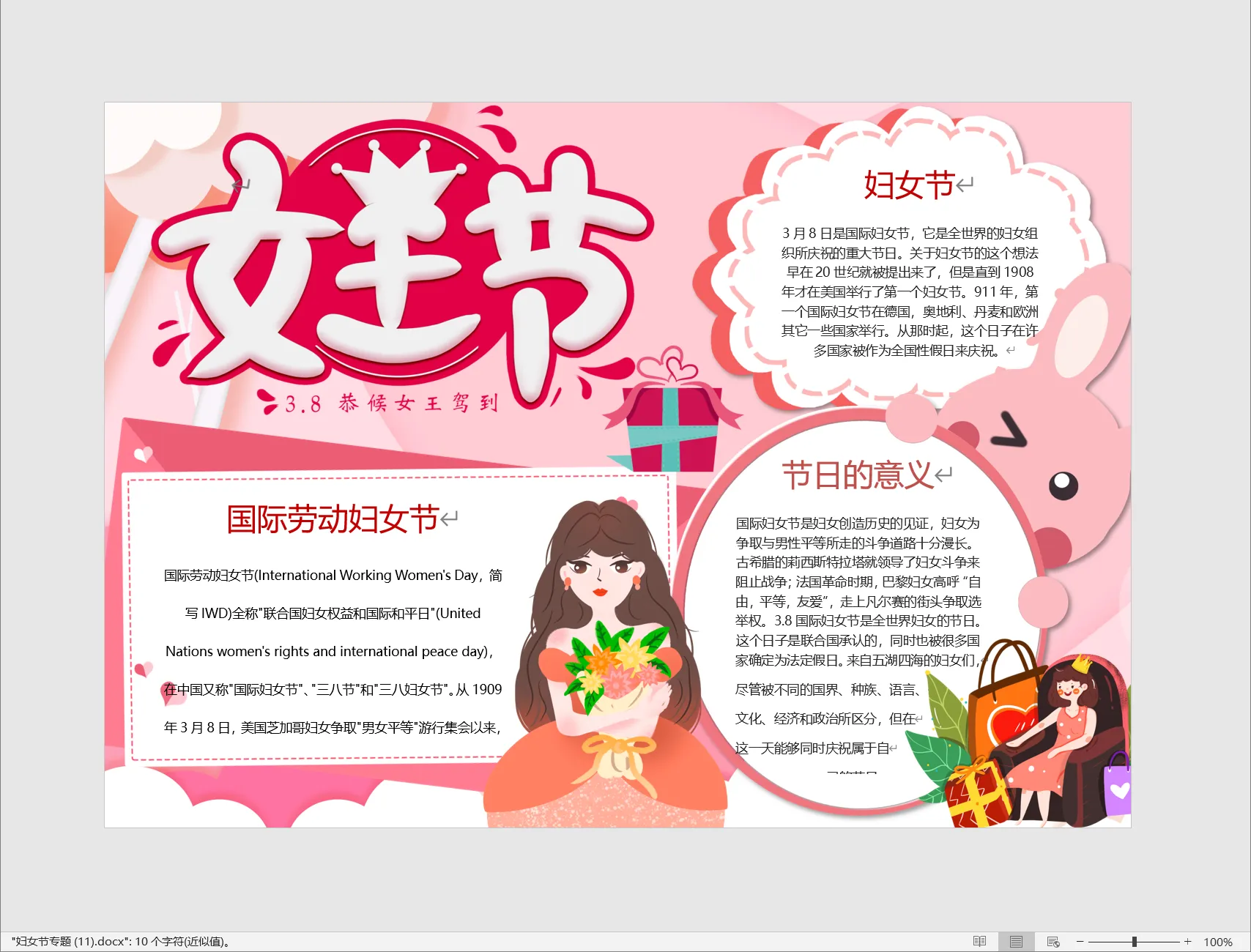 妇女节专题 (11).webp