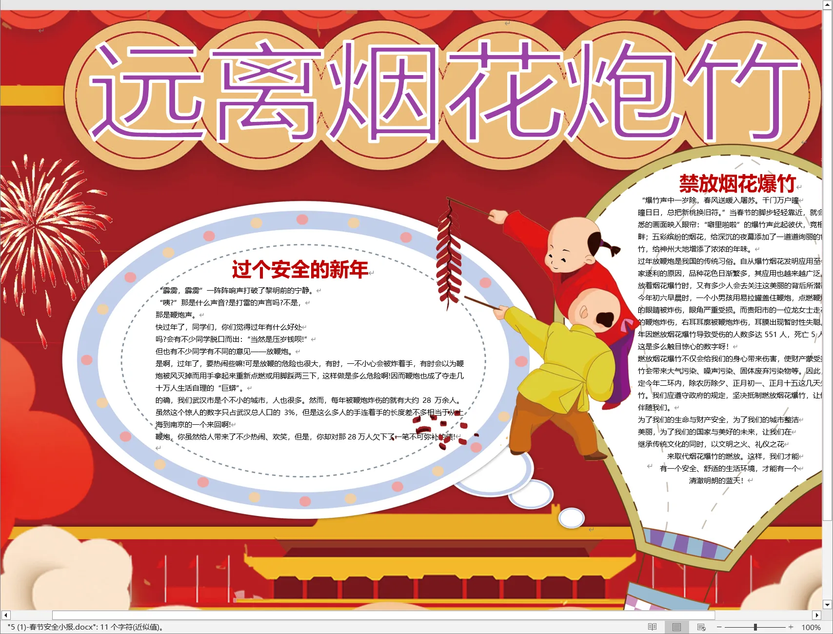 5 (1)-春节安全小报.webp