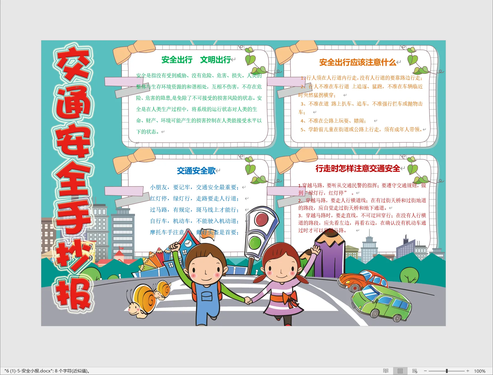 6 (1)-5-安全小报.webp