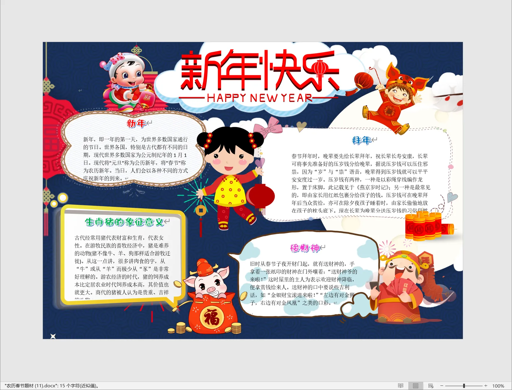 农历春节题材 (11).webp