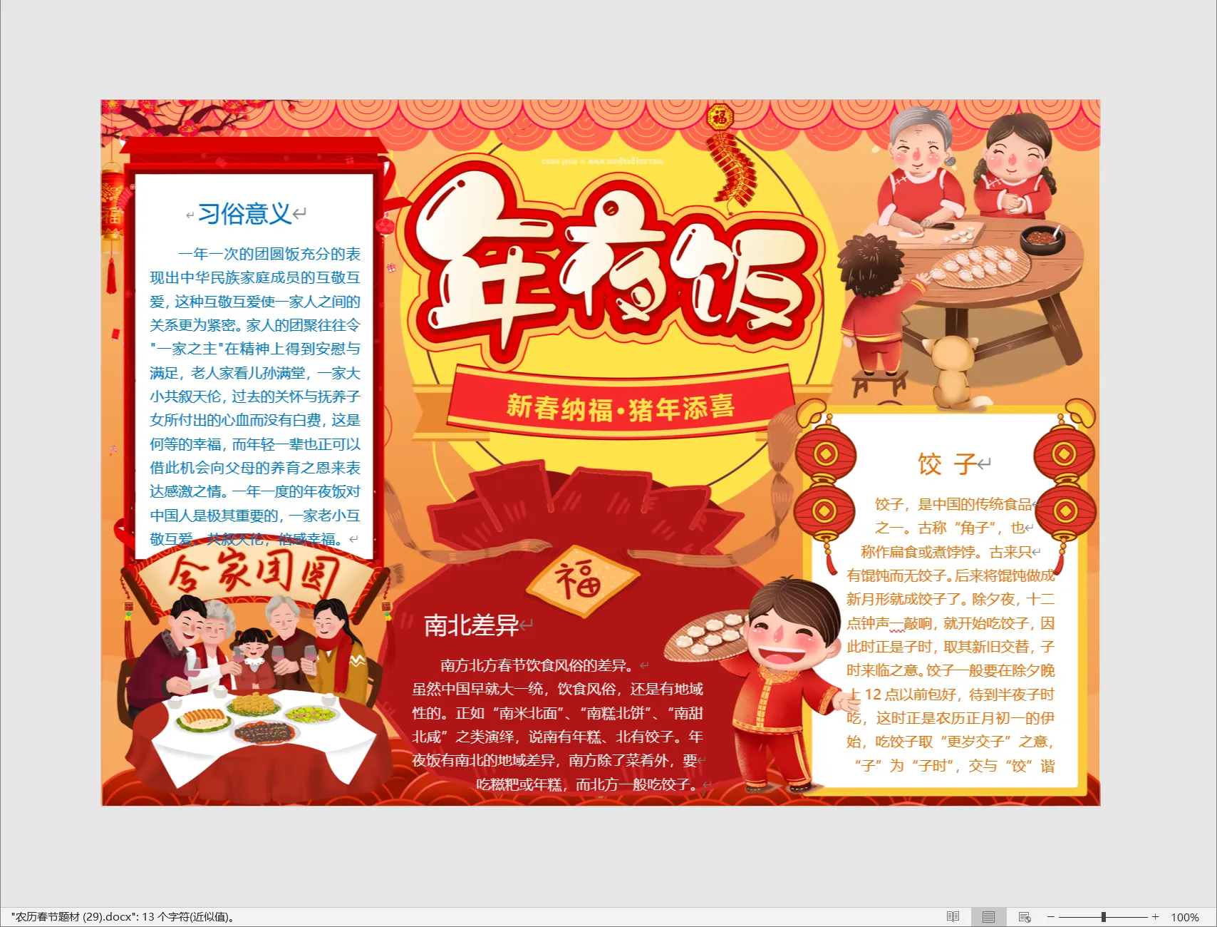 农历春节题材 (29).webp