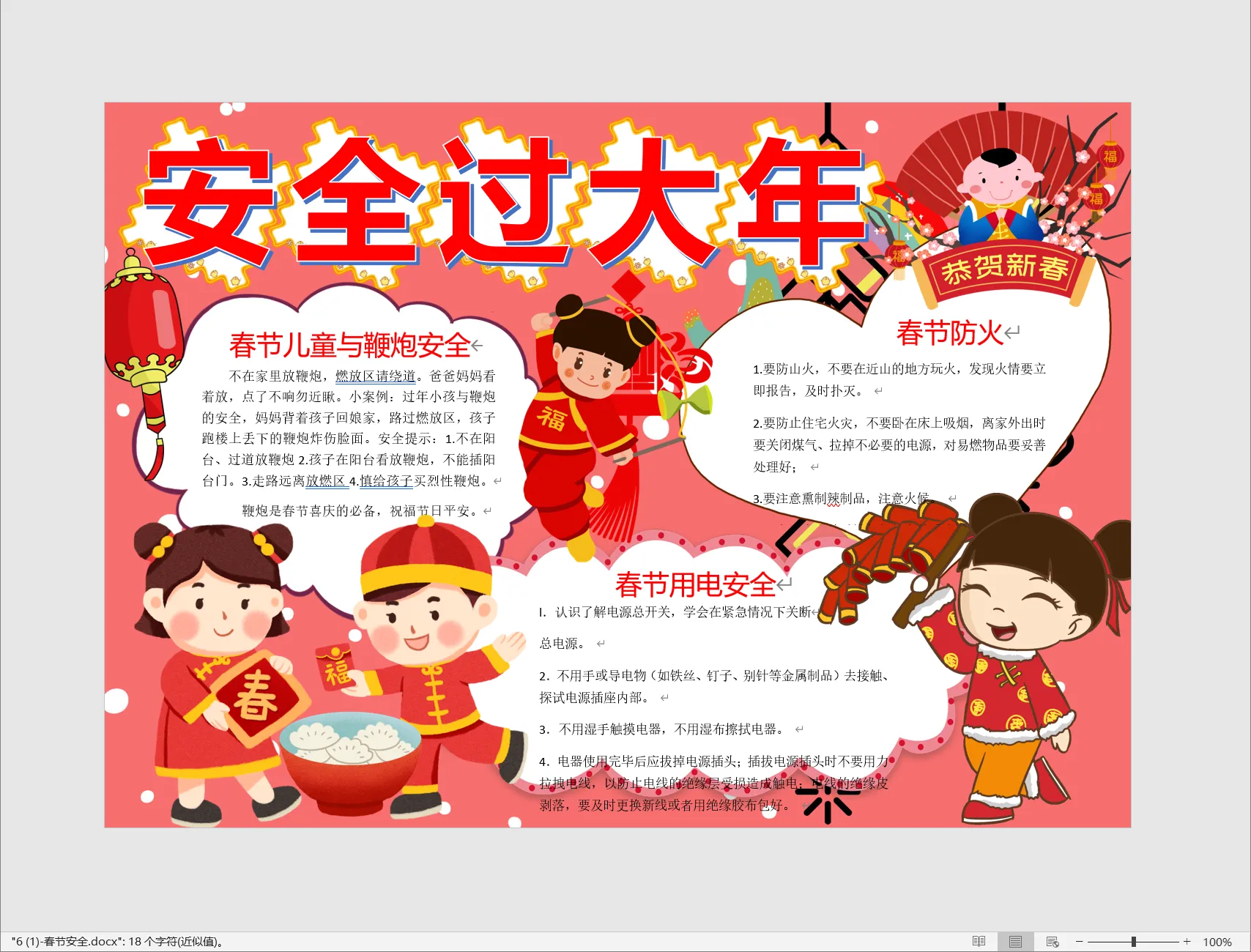 6 (1)-春节安全.webp