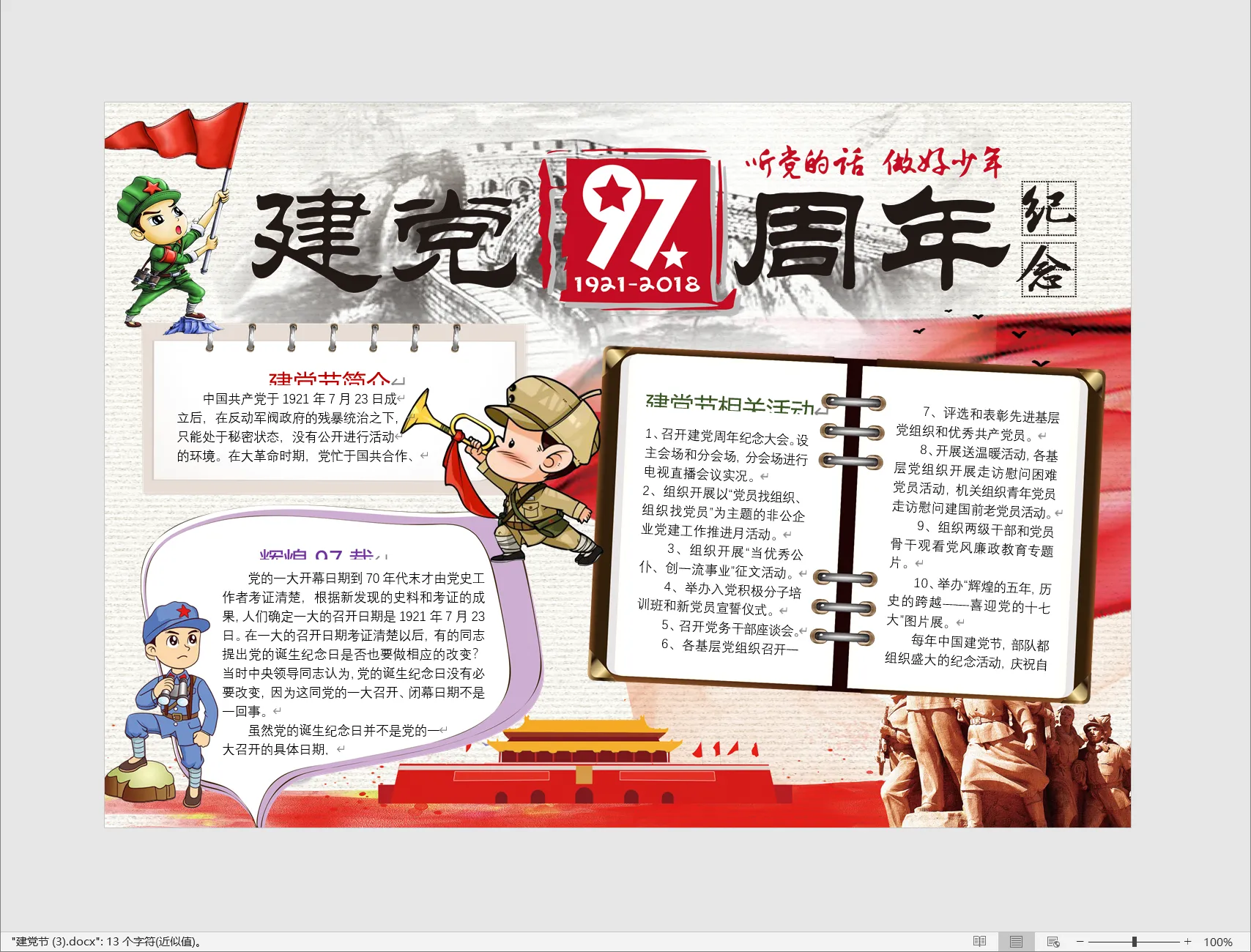 建党节 (3).webp