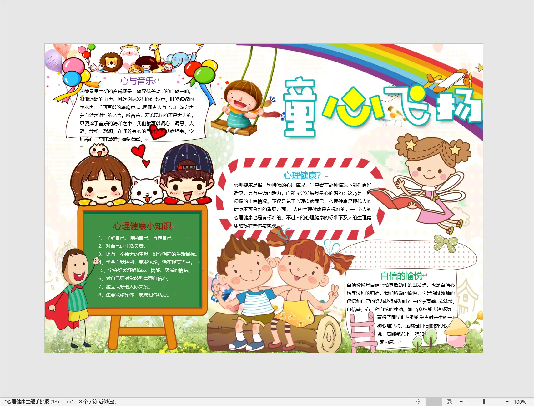 心理健康主题手抄报 (13).webp