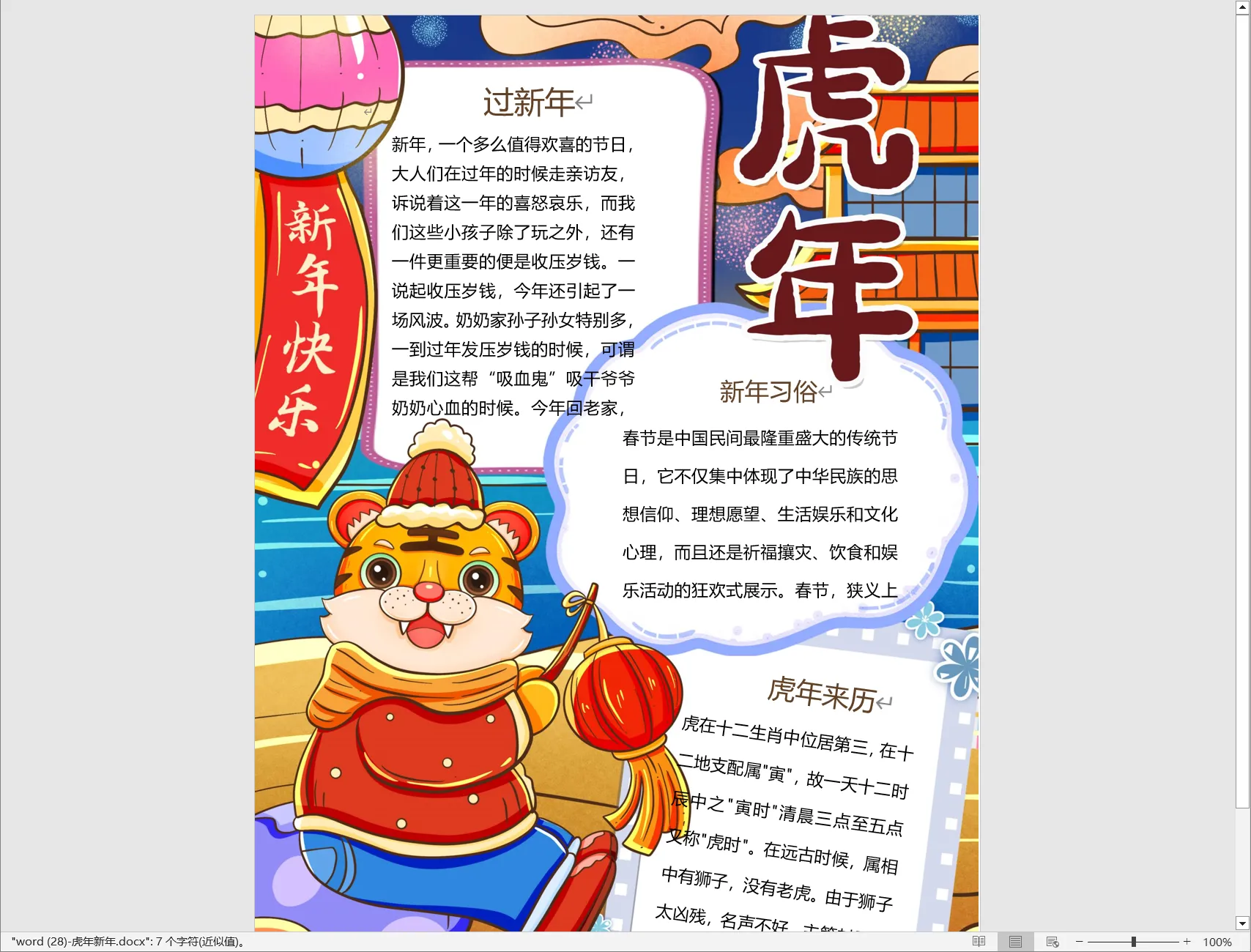word (28)-虎年新年.webp