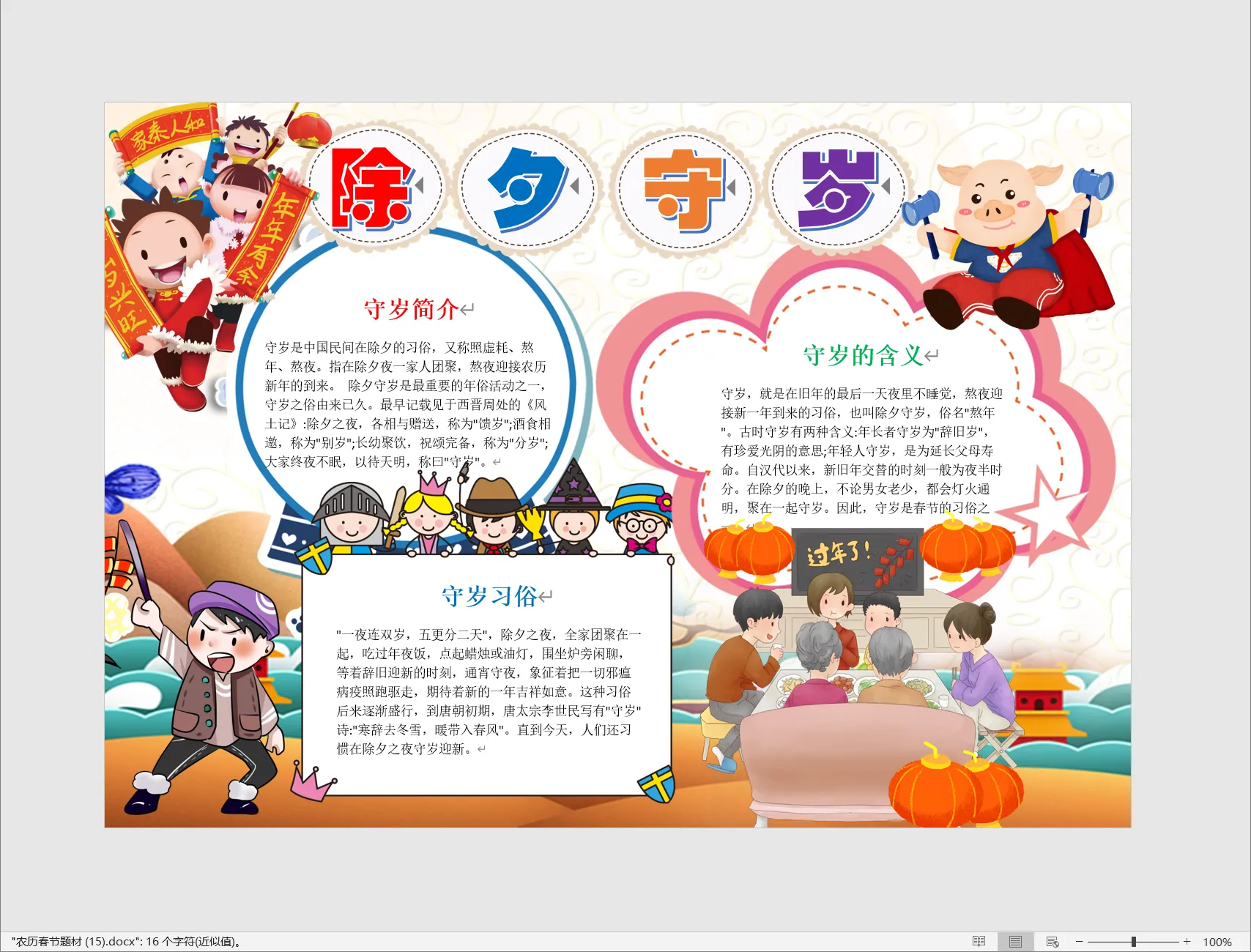 农历春节题材 (15).webp